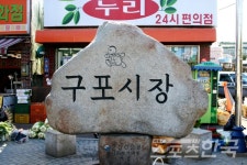60년 전통 구포가축시장 폐쇄