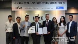 [모델] 한국모델협회와 이례 업무협약