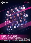 LG유플러스, 2019 LG U+컵 3쿠션 마스터스 개막