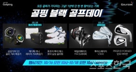 골프존 골핑, 약 100억원 규모의 국내 최대 온라인 골프쇼핑 페스티벌 2019 블랙골프데이 진행
