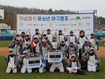 이승엽야구장학재단, 23~24 유소년 야구캠프 개최