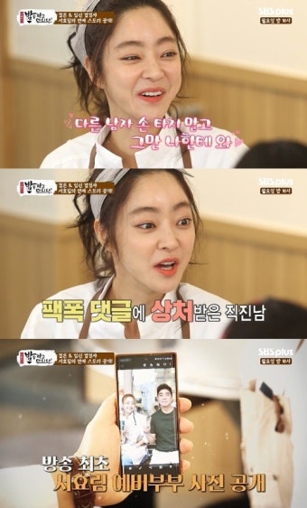 서효림 김수미 아들 정명호 열애 밥은 먹고 다니냐, 