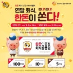 연말 회식은 우리 돼지 한돈으로