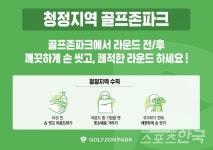 골프존, 코로나19 차단 위해 대구·경북 매장 방역 강화