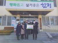 함평엘리체CC, 함평 학교면에 코로나19 성금 기탁