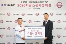 키움 히어로즈, 동광제약과 스폰서십 체결