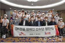 서울장애인체육회-SK건설, 장애인 스포츠단 창단...공동협력 MOU 맺어