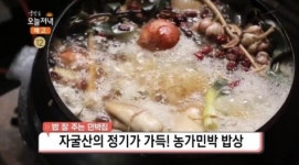 생방송 오늘저녁 자굴산 농가 민박집의 밥상 소개