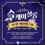 SK 와이번스,  케어 살롱 첫 시리즈로 웰빙헬스팜 이벤트 데이 실시