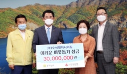 영남기업 (주)수성엔지니어링 전남도에 이웃돕기 성금 3천만원 기탁
