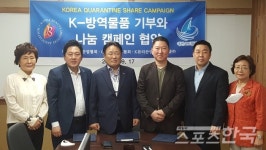 대한요트협회, 코로나 확산방지 K방역물품 나눔 캠페인