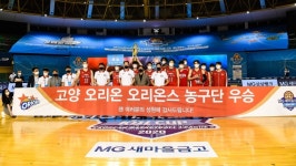KBL 컵대회 우승팀 고양 오리온, 성금 3000만원 기부