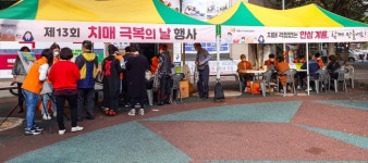 계룡시 치매안심센터, 치매극복의 날 행사 성료