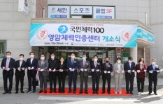 영암군, 국민체력100 영암체력인증센터 개소 