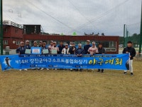 강진군 제14회 강진군야구협회장기 사회인 야구대회 성료