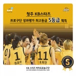 청주 KB스타즈, 프로구단 성과평가 최고등급