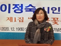 이정숙(해국) 시인, 첫 시집 소금꽃을 꺾다 출판 기념회 성료