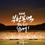 부천FC1995 부천본색, 모든 순간 함께!, 2021 캐치프레이즈 공개