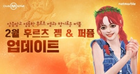 넷마블, 온라인 댄스게임 클럽 엠스타 신규 작물 등 업데이트 실시