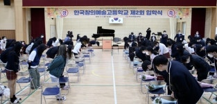 전남 첫 공립예술고 한국창의예술고등학교 2021학년도 개학 및 입학식 개최