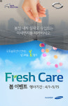 르노삼성자동차, 봄맞이 차량 정비 이벤트 진행