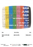 전남 최초, 목포에서  고(故) 백남준 작가 전시회 개최