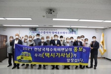 전남국제수묵비엔날레, 목포․진도 택시업체 14명 대표 명예홍보대사 위촉