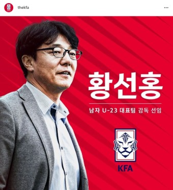 황선홍 감독, U-23 대표팀 새 사령탑 부임... 파리 올림픽까지