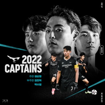 성남FC, 2022시즌 이끌 주장단 선임...권순형 주장 맡는다