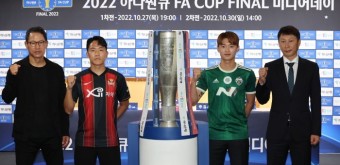 팬들의 비난을 받았던 전북-서울, FA컵 우승으로 만회할 수 있을까