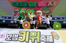 '제 2회 보성키위축제' BS삼총사 송 공연 '인기'