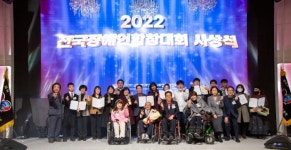 제30회 세계장애인의 날 기념 전국장애인합창대회 시상식 성료