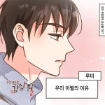 루미, 웹툰 커피여우 김삼월 OST 주인공…애틋 감성 우리 이별의 이유 발매