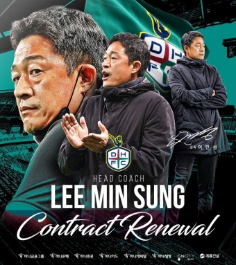 대전하나시티즌, 이민성 감독 재계약 체결