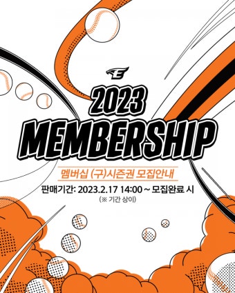 한화이글스, 2023 멤버십 회원 모집…시즌권 개편