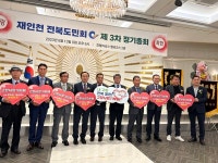 전북도, 향우들의 뜨거운고향사랑기부 줄이어