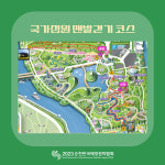 2023순천만국제정원박람회,  맨발걷기 챌린지 도전하세요