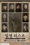 광복 78주년 청산해야 할 역사, 연극 밀정리스트