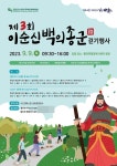 순천시 황전면, 이순신 백의종군로 함께 걷기 함께하자