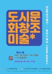 생활문화예술 활동가들이 펼치는 광주의 9월 문화 챙겨보자!