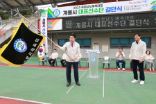 계룡시, '2023 충청남도체육대회' 결단식 개최