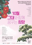 제주4‧3, 여순10‧19사건 75주년 및 광주5‧18민주화운동 43주년 기념 음악회