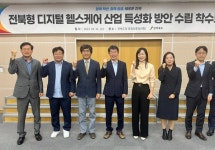 전북도, 디지털바이오시대 전북형 헬스케어산업 육성 앞 당긴다