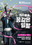 국제거리예술축제 광주프린지페스티벌20~22일 사흘간 5·18민주광장