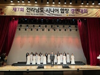 광양시 노인복지관, 제7회 전남 시니어합창 경연대회 2팀 수상