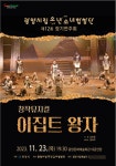 광양시립소년소녀합창단, 창작뮤지컬 이집트 왕자 정기공연 한다