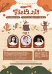 ESG 가족 뮤지컬 멜로미의 노래  11월 22일에 만날수 있어요!