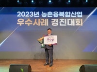 2023년농촌융복합산업 우수사례 경진대회, 전주 강동오케익 우수상 수상