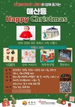 순천시 기독교역사박물관, 성탄 맞이 매산등 Happy Christmas