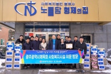 광주시체육회, 광주남구  노틀담 형제의 집 위문품 전달